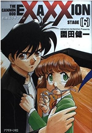 Amazon.co.jp: 砲神エグザクソン 7 (アフタヌーンKC) : 園田